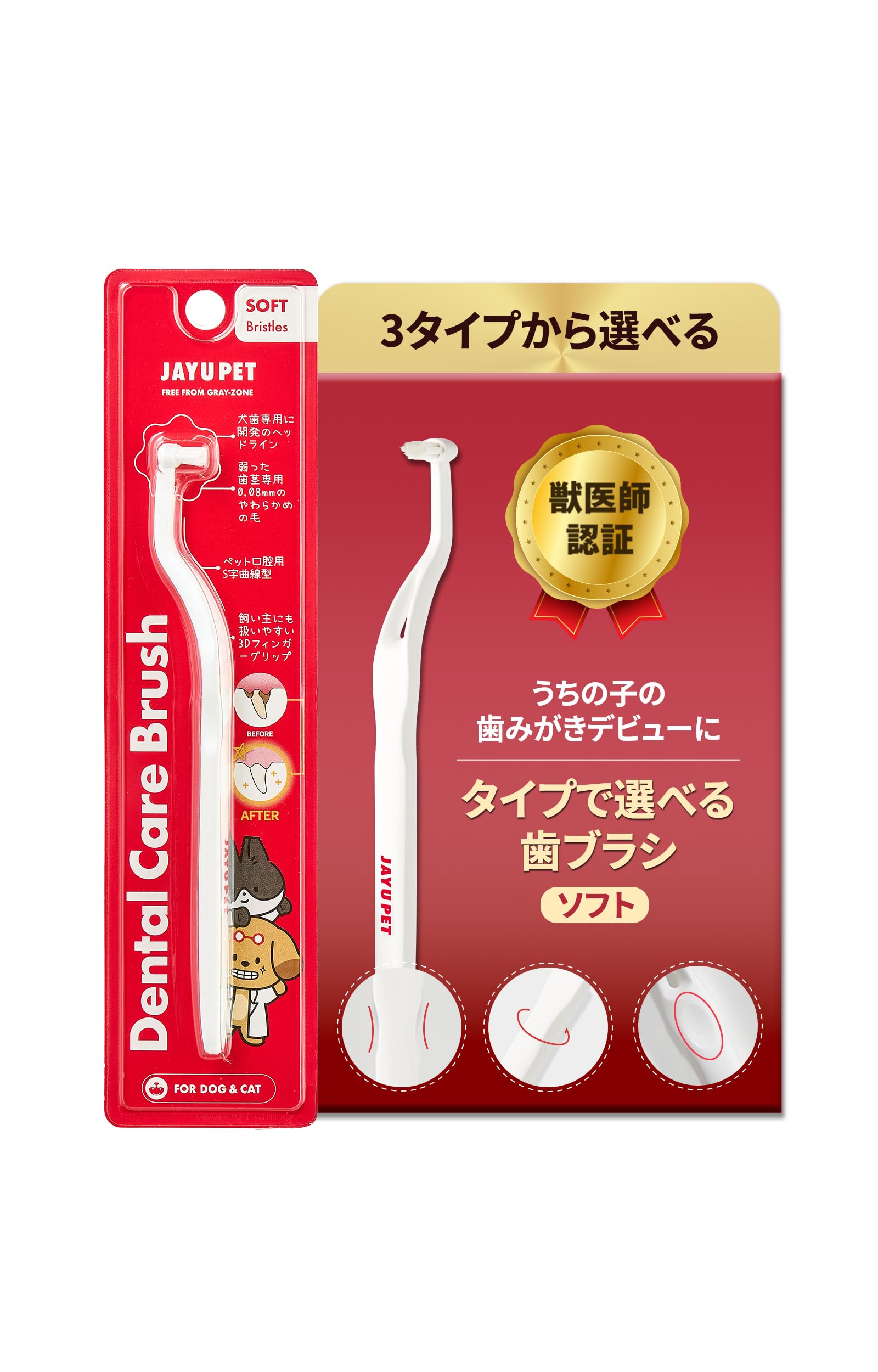 JAYU PET デンタルケアブラシ (ソフト毛) 1個 単品 - 猫 犬 歯ブ…