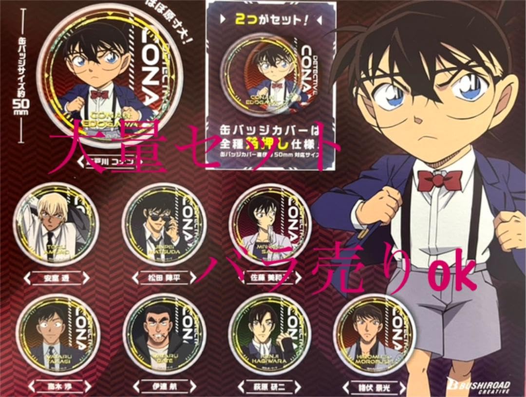 Amazon.co.jp: コナン ハロウィンの花嫁 カプセル缶バッジ カバー Vol2  