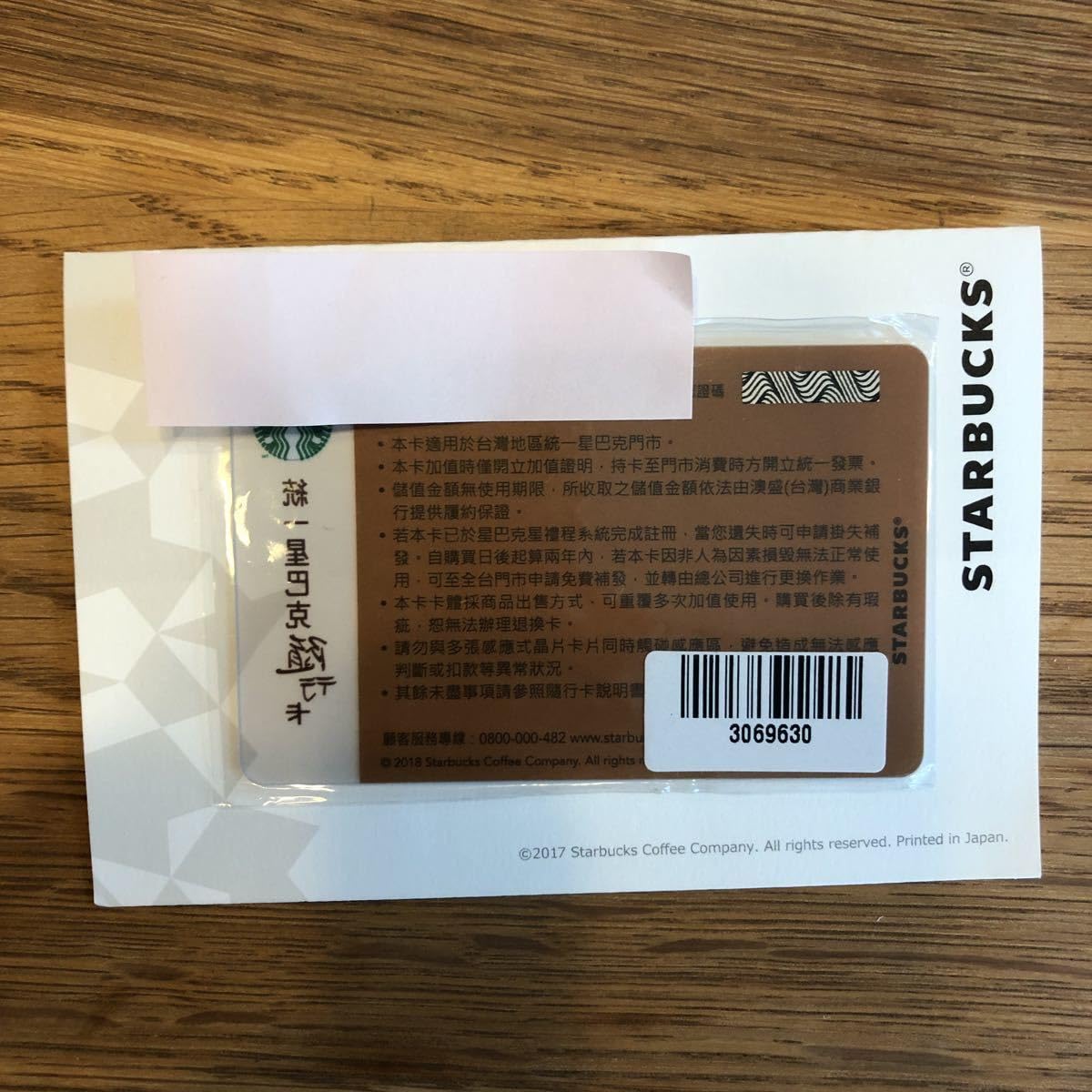Amazon.co.jp: 台湾 スターバックスカード スタバ カード レア スタバ 