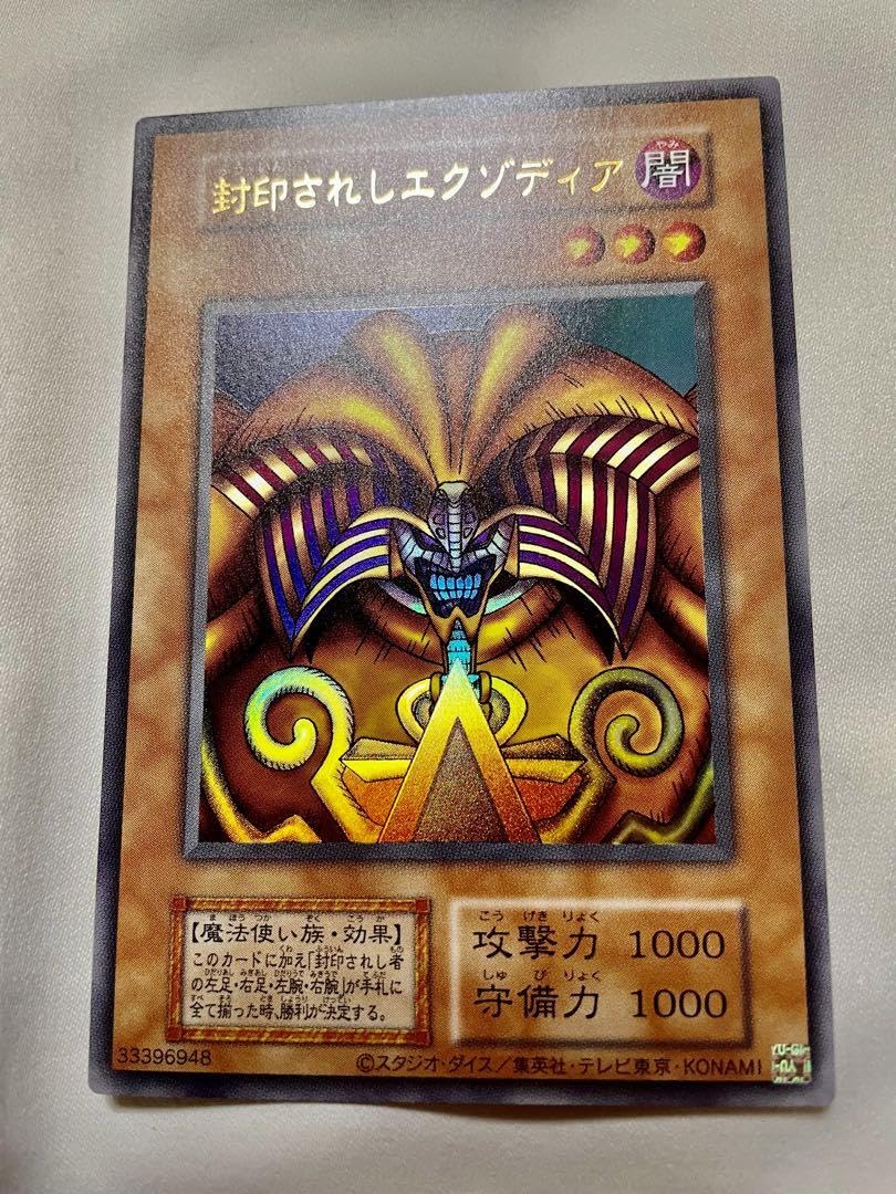 Amazon.co.jp: 封印されしエクゾディア 復刻 ウルトラ : おもちゃ