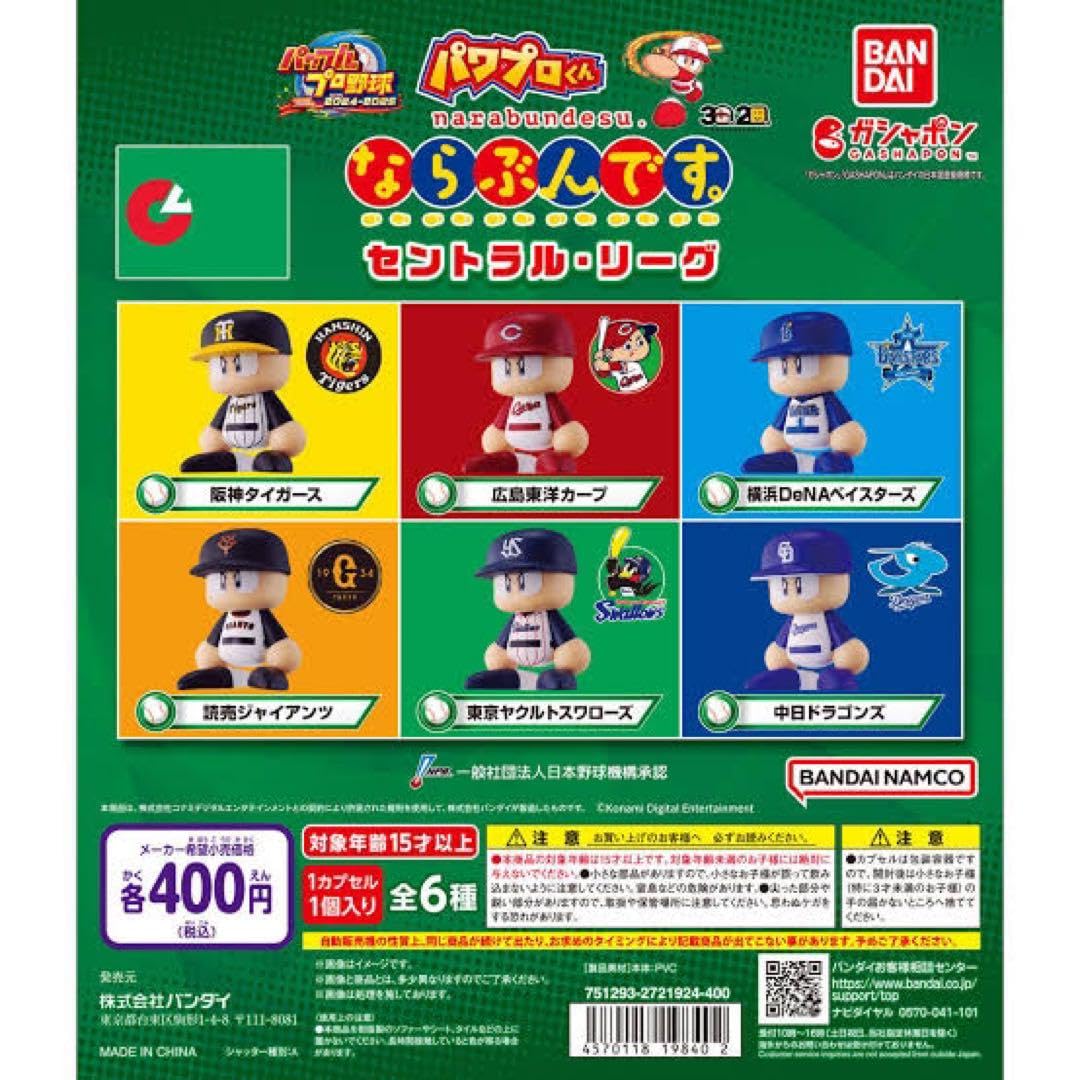 Amazon.co.jp: ならぶんです パワプロくん セ・リーグ パ・リーグ 12 