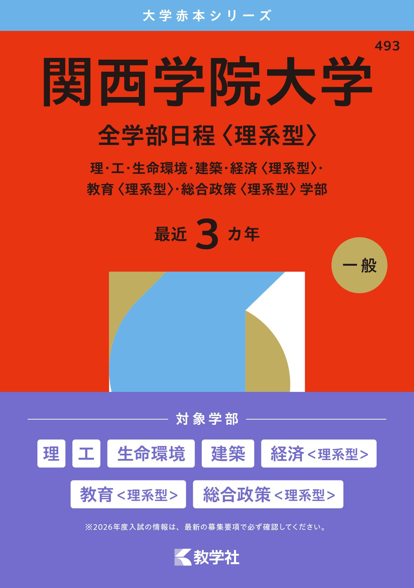 教学社編集部 |本 - 赤本 通販 Yahoo!オークション 「共通一次試験」本 