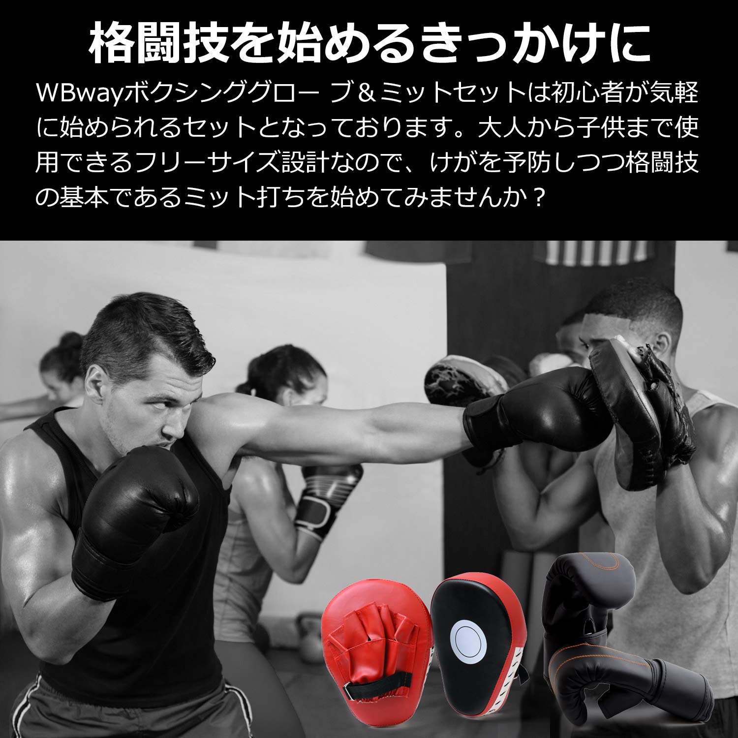 Amazon | [WBway] ボクシンググローブ ボクシング ミット セット (男女 
