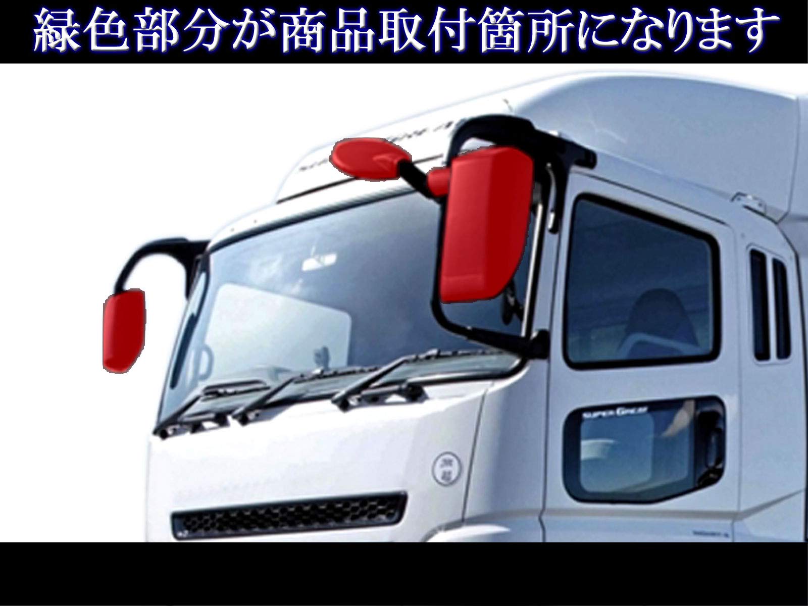 Amazon | BRIGHTZ 三菱ふそう NEWスーパーグレート メッキドアミラー 