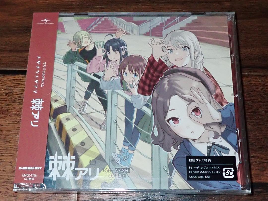 Amazon.co.jp: ガールズバンドクライ CD全種コンプリートセット 初回 
