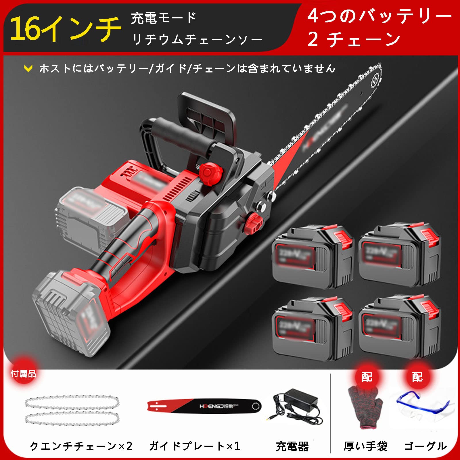 Amazon.co.jp: 充電式 チェンソー 電動チェーンソー 12/16インチ 