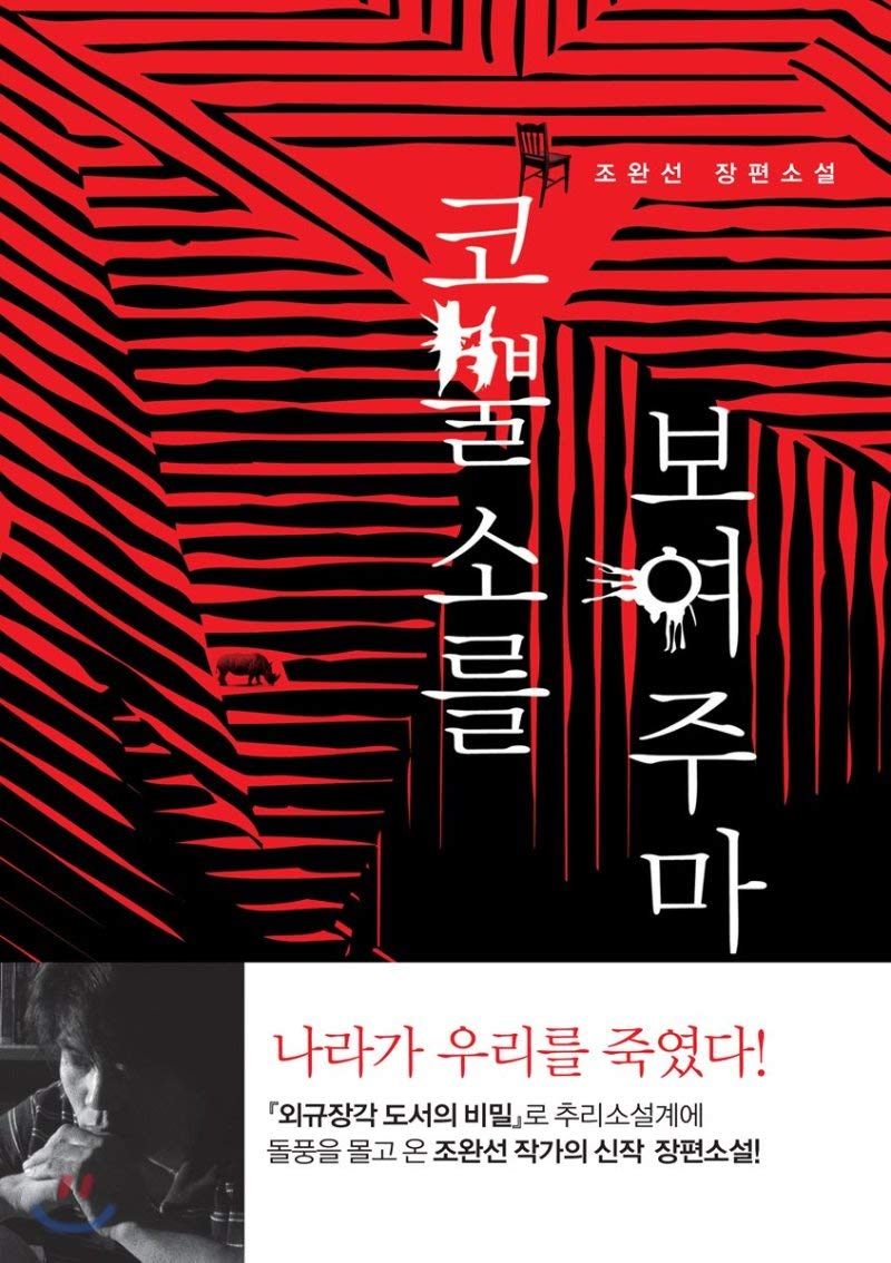 Ill show you the rhino. (Korean Edition)