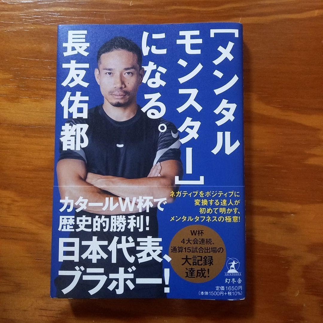 サッカー日本代表に長友佑都は招集されるべきか FC東京では右サイドバックで大復活 | web Sportiva (スポルティーバ) サッカー曰本代表 長友佑都 書籍