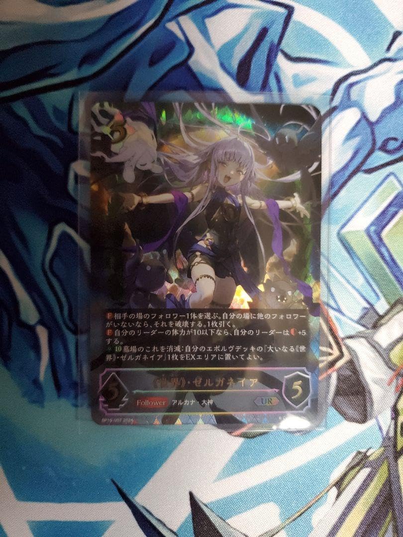 Amazon.co.jp: 世界 ゼルガネイア UR シャドウバース エボルヴ 