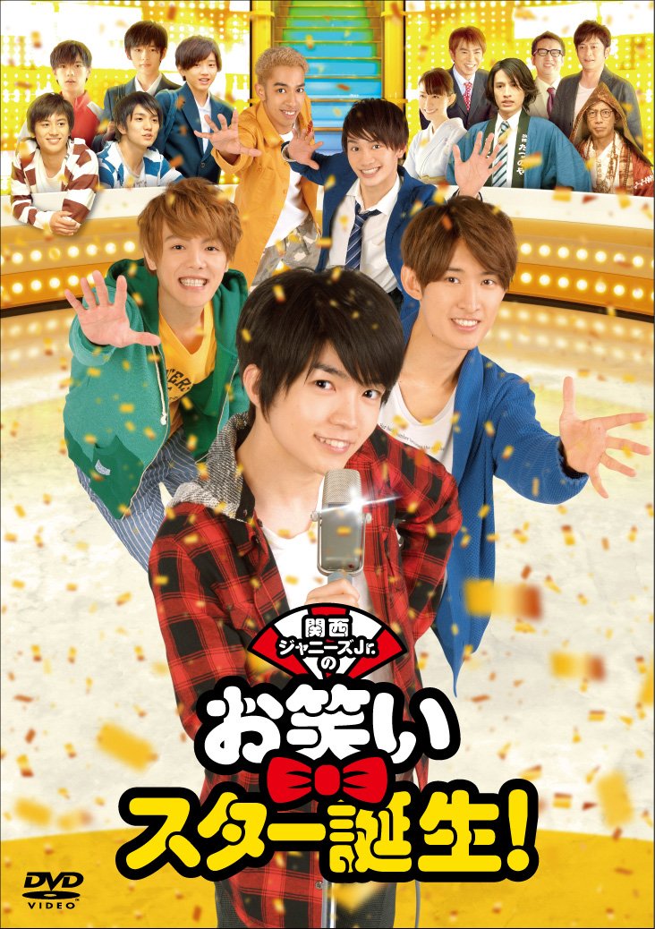 Amazon.co.jp: 関西ジャニーズJr.のお笑いスター誕生! [DVD] : 西畑  