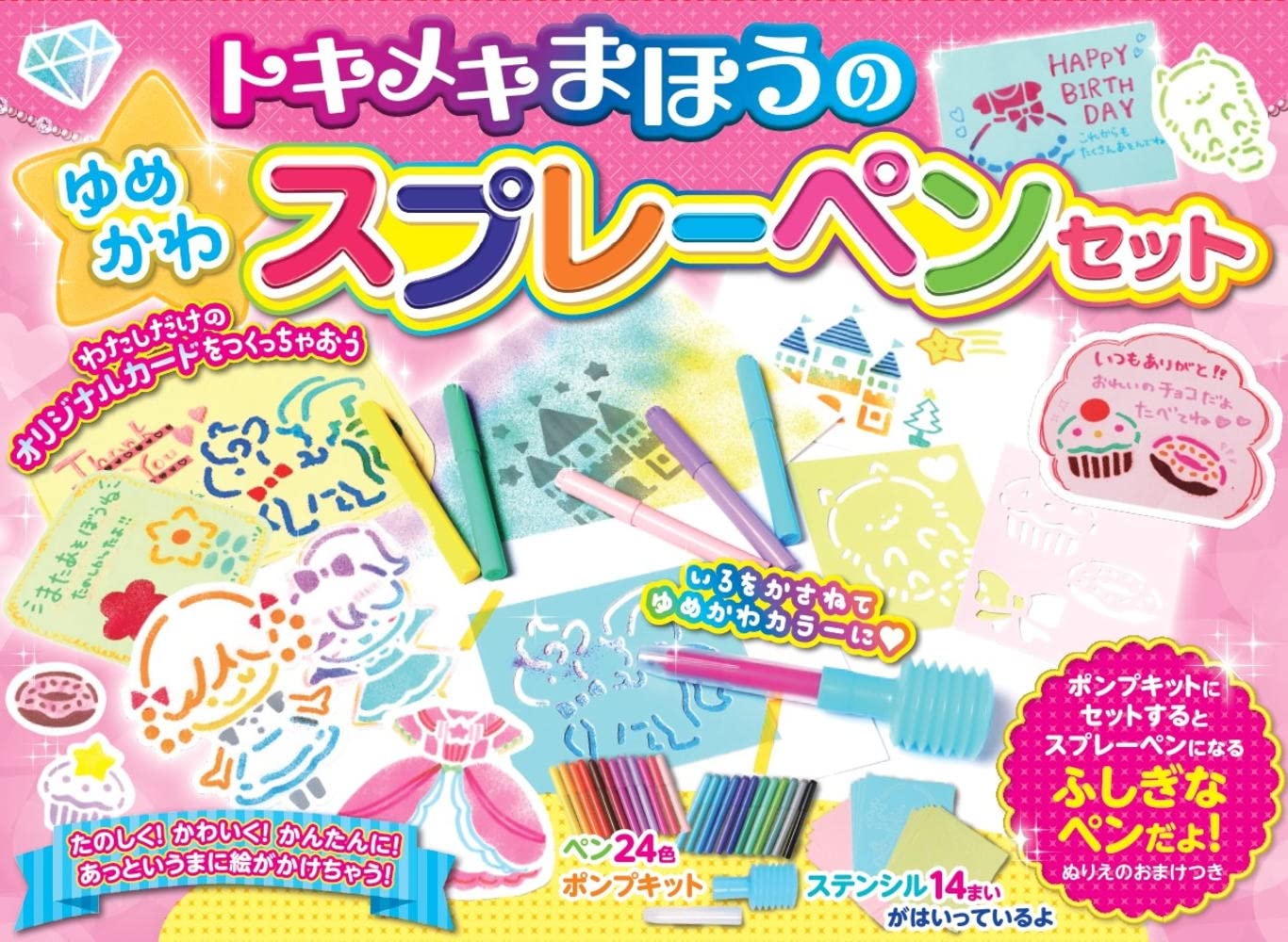 トキメキまほうの ゆめかわスプレーペンセット 本 通販 Amazon