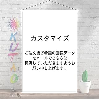 タペストリー カスタム カスタマイズ オーダーメイド ポスター 掛ける絵 約70cm×100cm