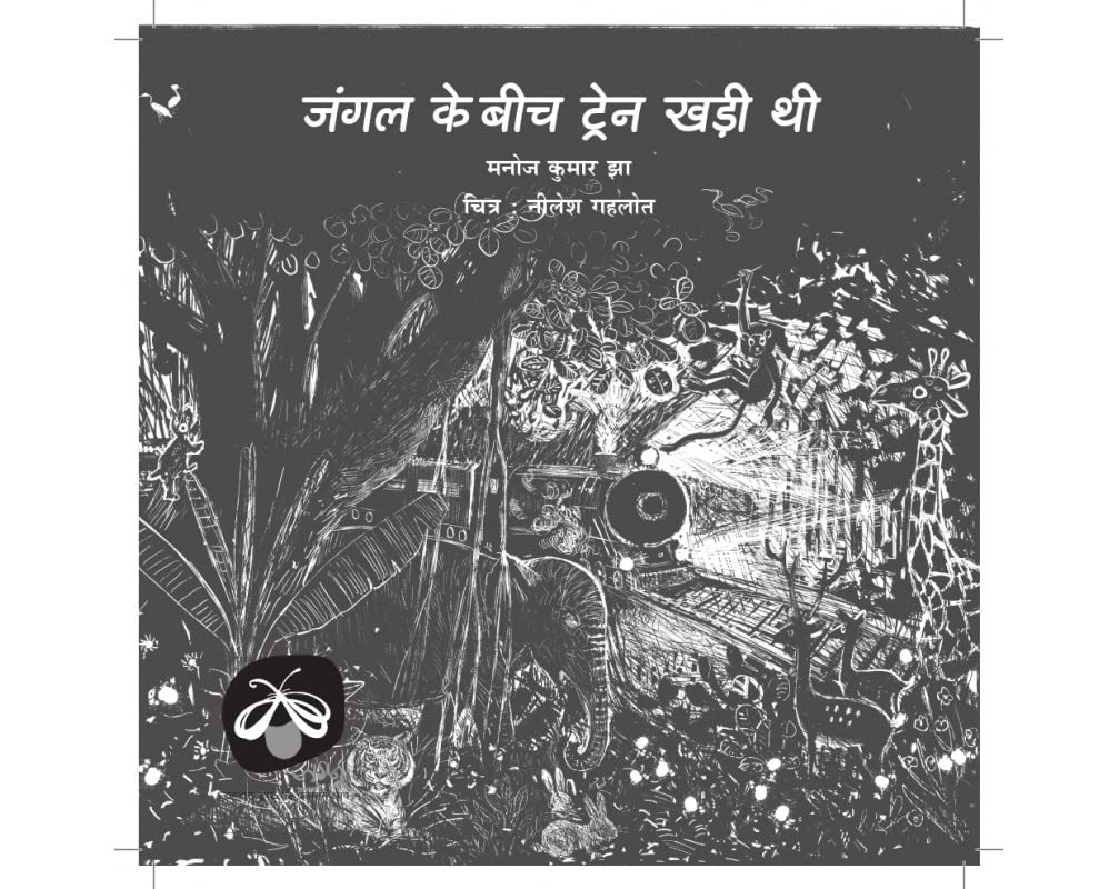 Jungle Ke Beech Train Khadi Thi