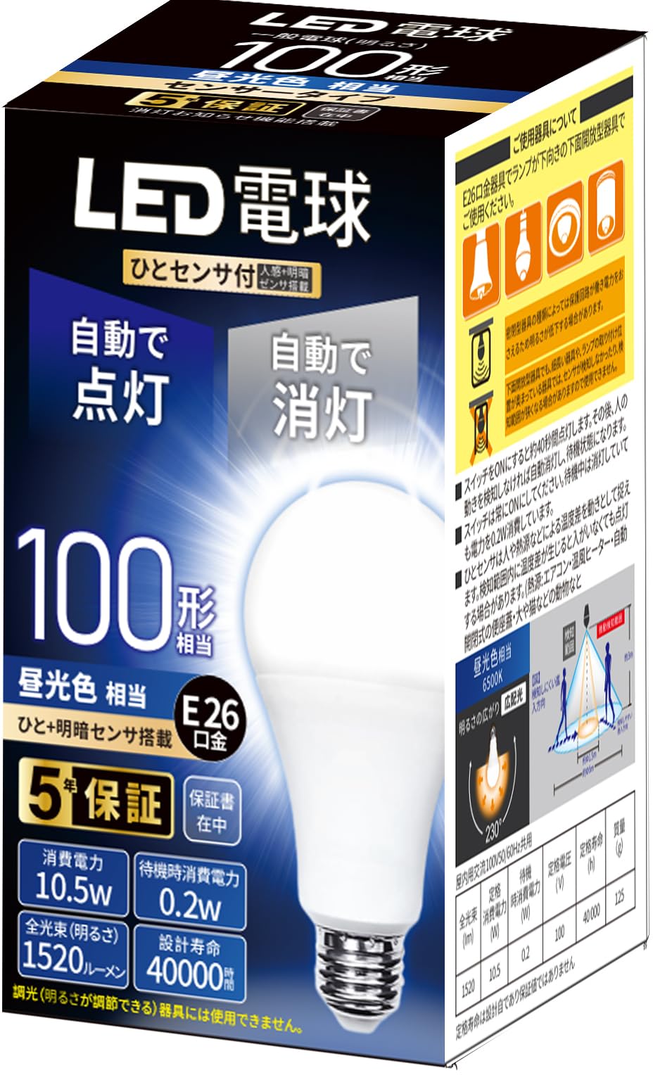 人感センサーLED電球 E26口金 100W形相当 昼光色相当「自動で点灯・自動で消灯」「消灯お知らせ機能搭載」消し忘れ防止 一般電球・全方向タイプ