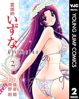 霊媒師いずな Ascension