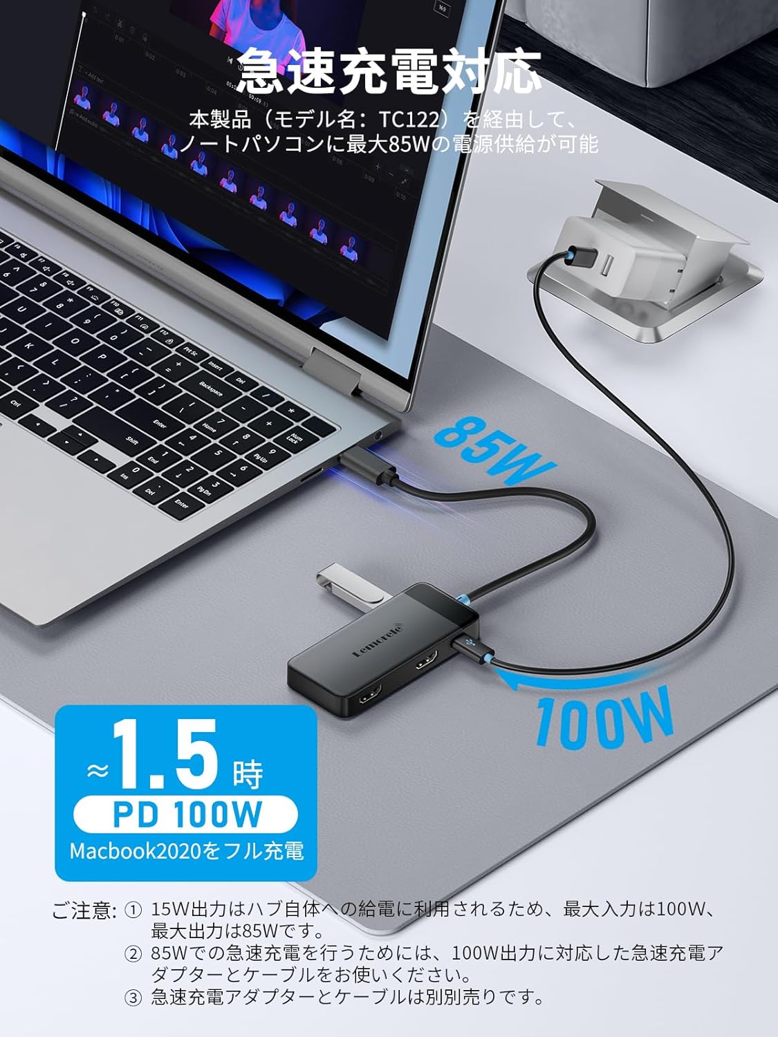 Diagram showing 100W power input to the docking station and 85W power output to a laptop