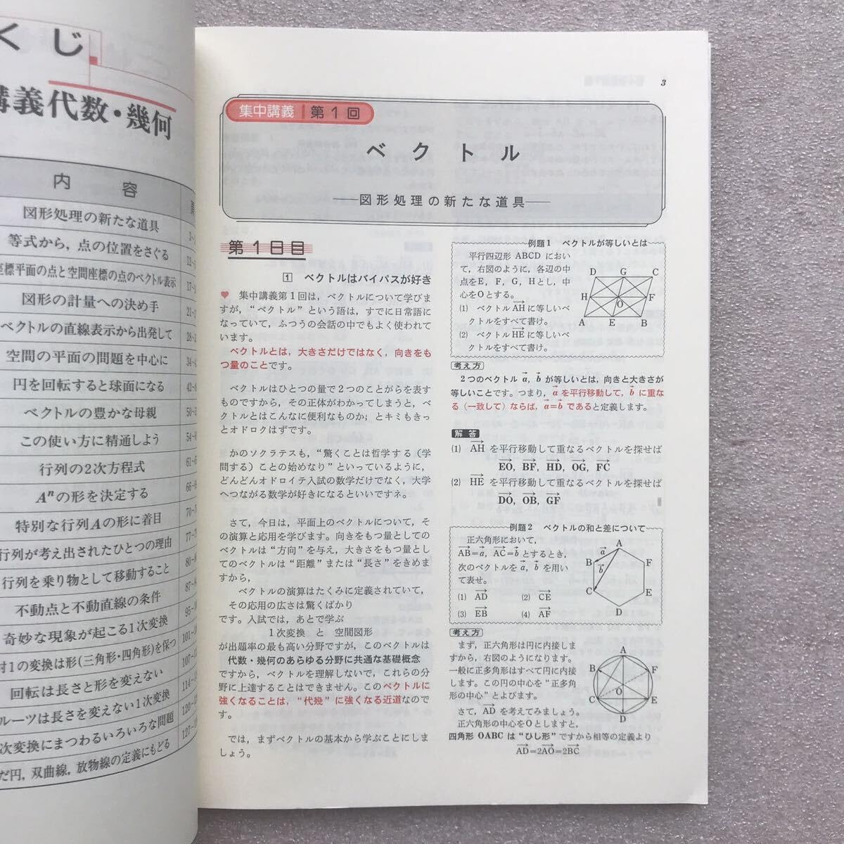Amazon.co.jp: 超希少『高3から始める入試対策 代数幾何集中講義 