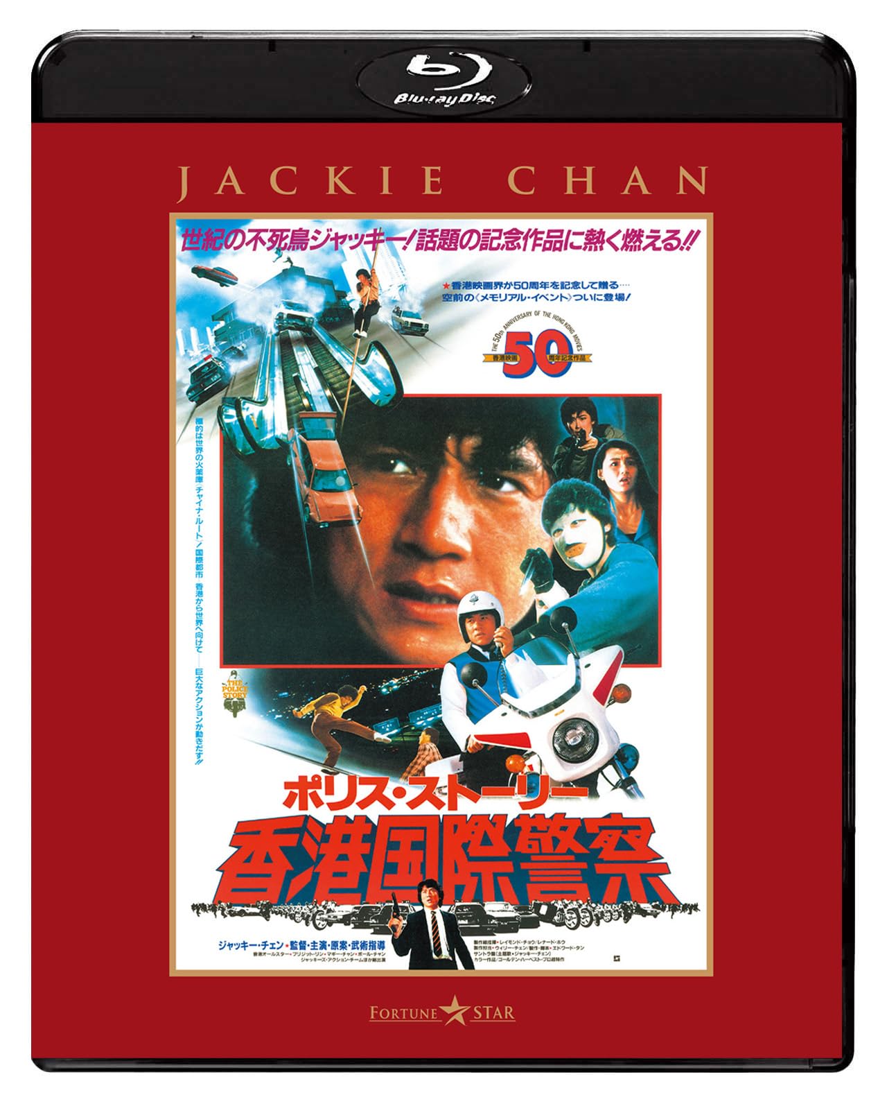 Amazon.co.jp: ポリス・ストーリー／香港国際警察 ＜完全日本語吹替版 