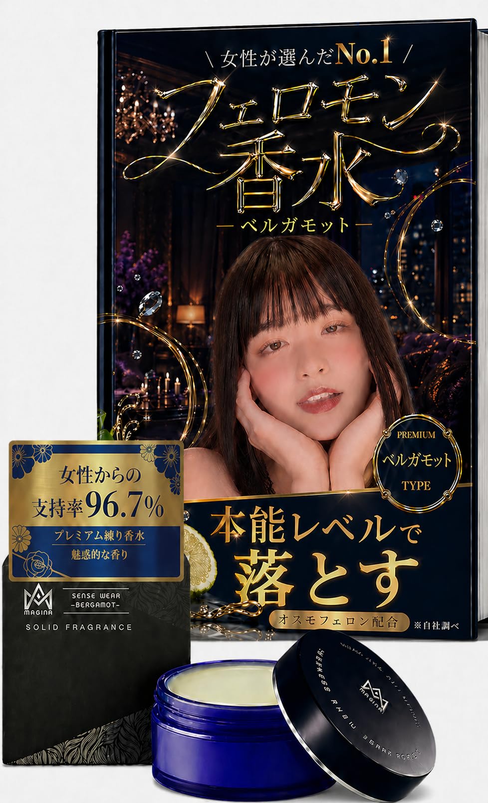 センスウェア 練り香水 ベルガモット メンズ香水 モテ香水 フェロモン成分配合 SENSE WEAR オードトワレ商品画像