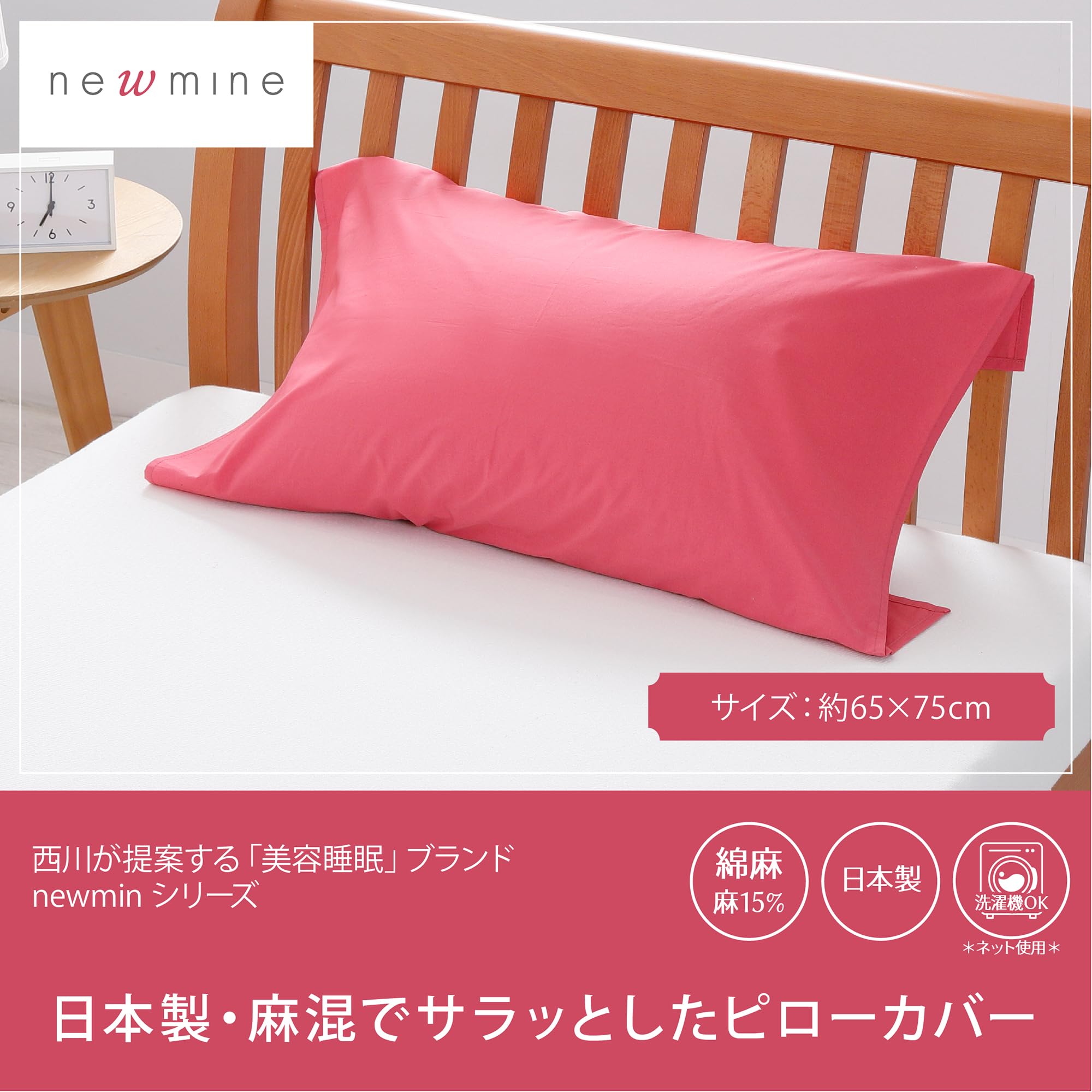 Amazon｜nishikawa 【 西川 】newmine 枕カバー 75X65cm 洗える 