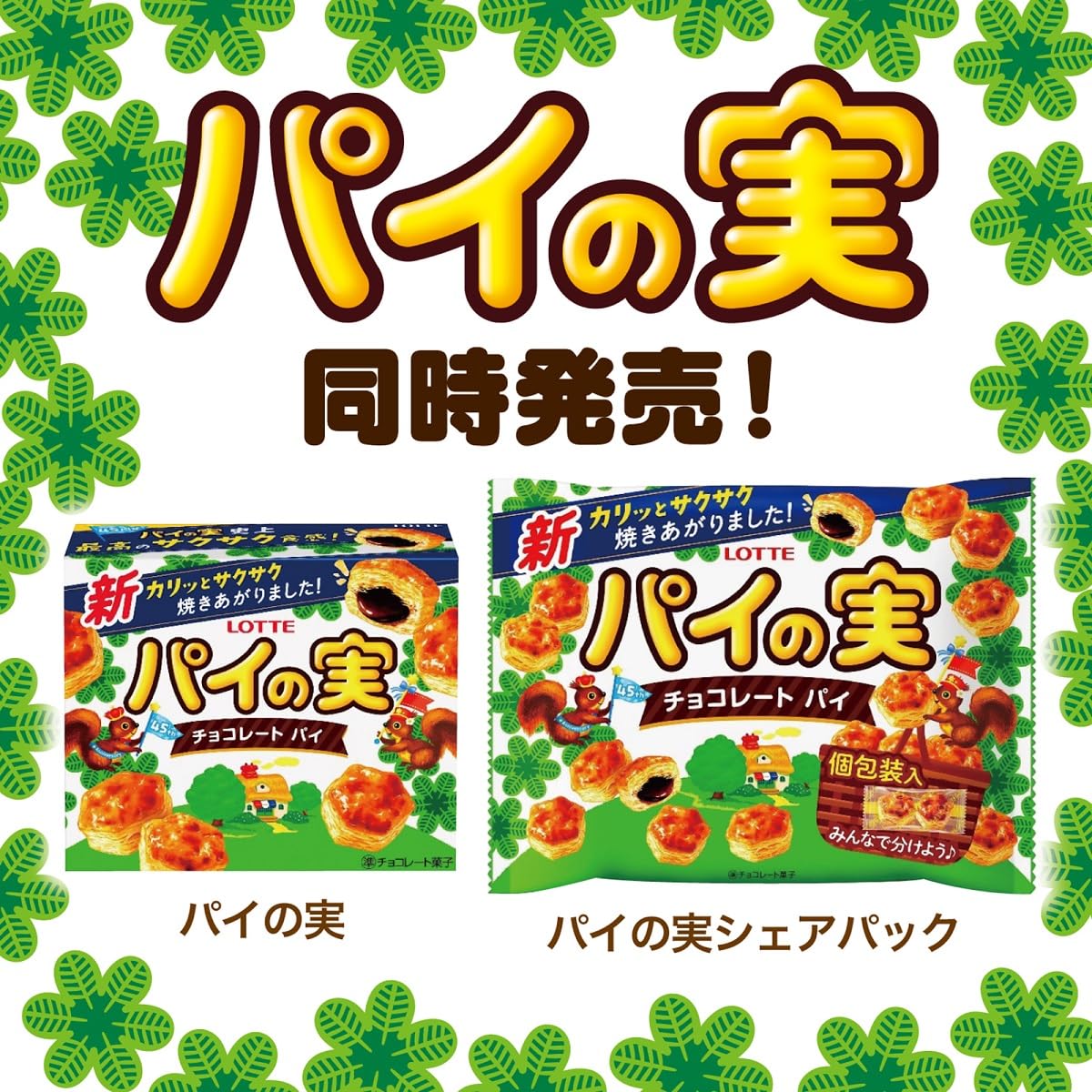 Amazon.co.jp: ロッテ パイの実 73g×10個 : おもちゃ