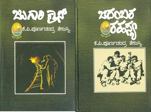 Chidambara Rahasya &amp; Jugari Cross