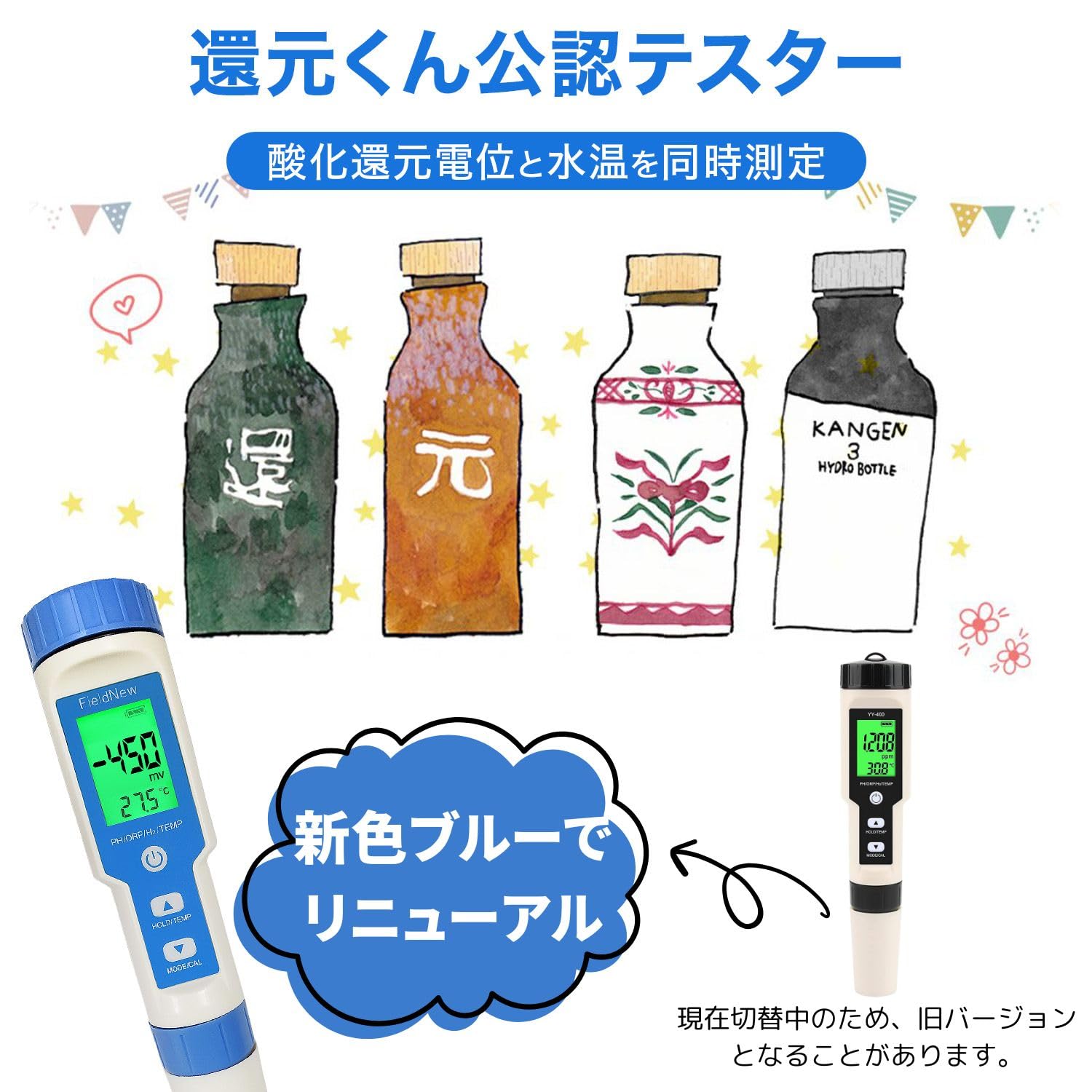 Amazon | FieldNew【還元くん公認】「水素水・還元水に」H2/ORP/PH 