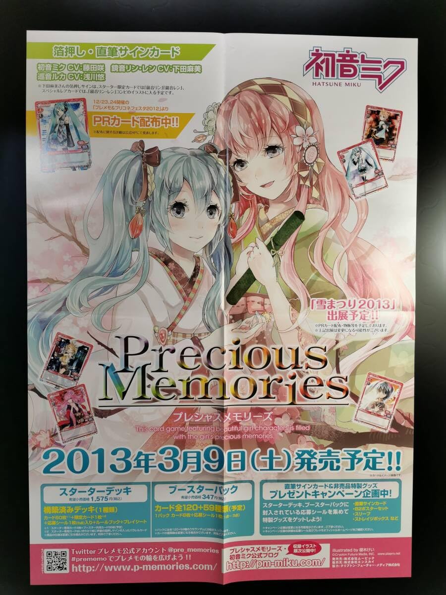 Amazon.co.jp: B2販促ポスター ミク ミク 櫻木けい ポスター 1枚 四ツ  