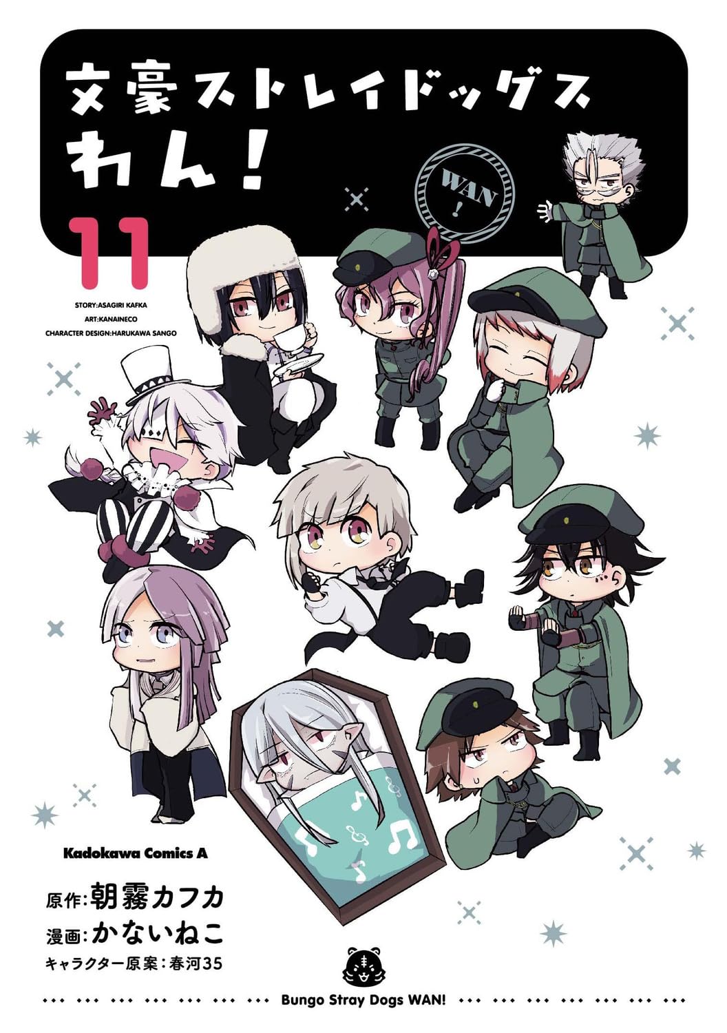 Amazon.co.jp: 文豪ストレイドッグス わん! (11) (角川コミックス 