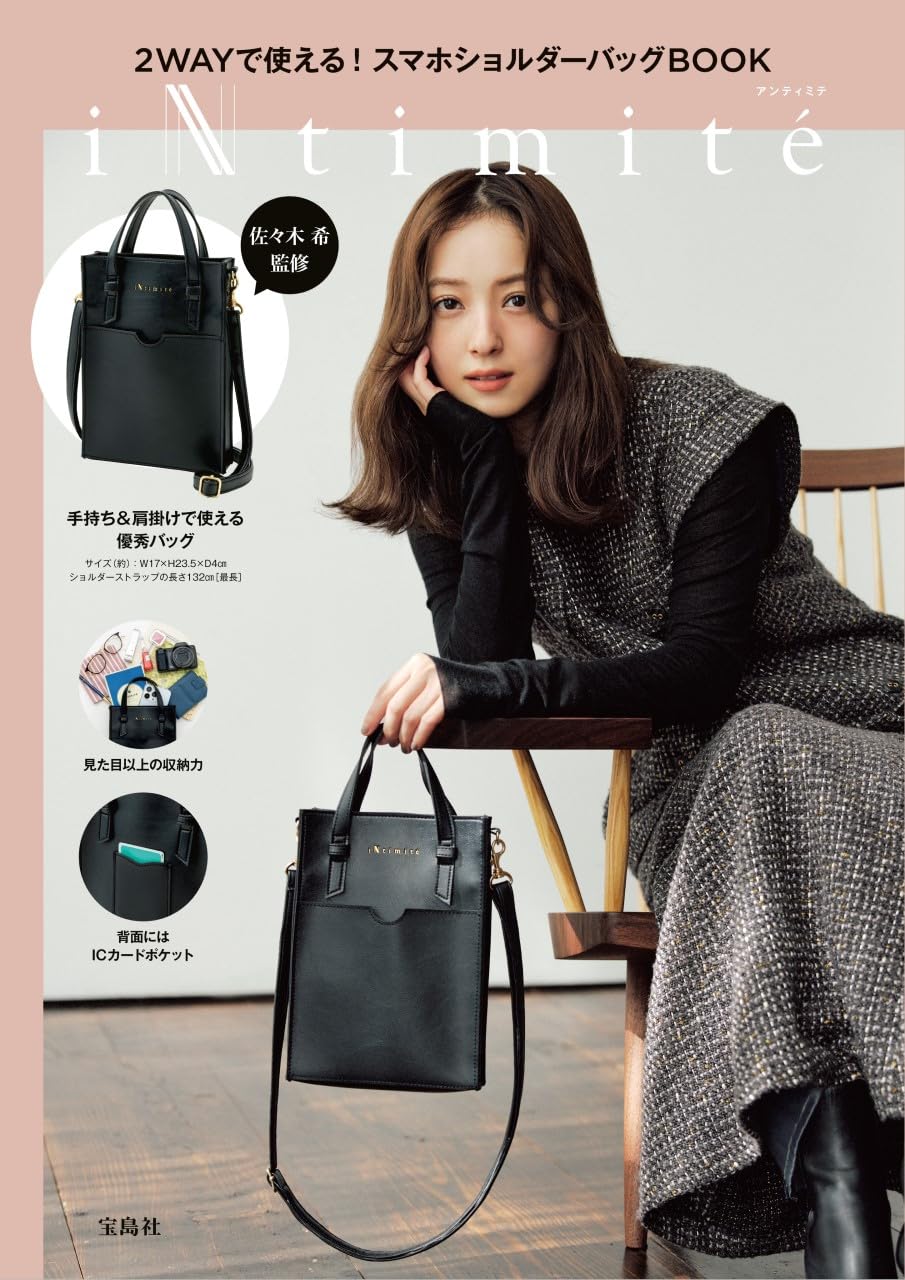 iNtimité 2WAYで使える！スマホショルダーバッグBOOK (宝島社ブランド 