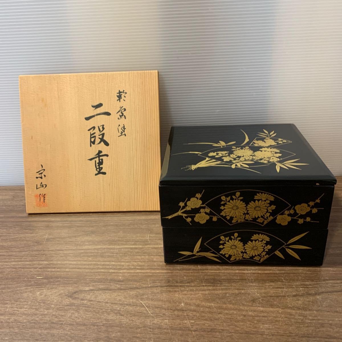 Amazon.co.jp: 輪島塗 二段重 漆器 宗山作 お重箱 お重 伝統工芸 能登 