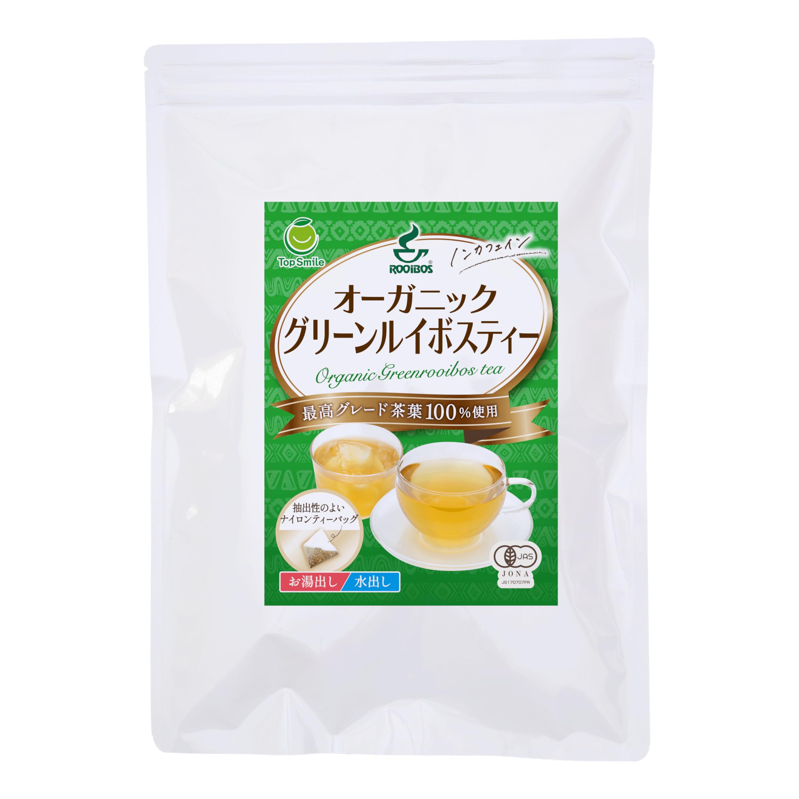 オーガニック グリーンルイボスティー 有機栽培 無農薬 ノンカフェイン 最高級J…