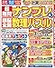 超難問ナンプレ&頭脳全開数理パズル (2026年5月号)