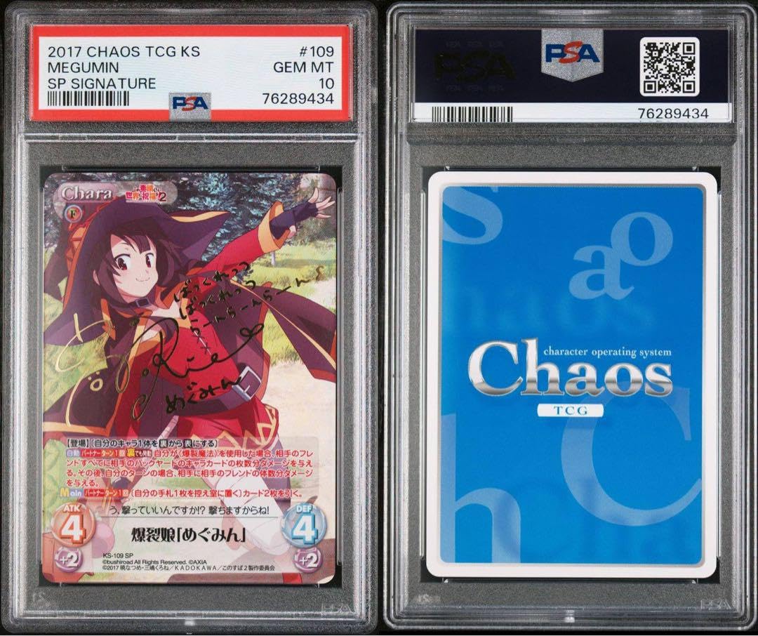 Amazon.co.jp: PSA10 chaostcg 爆裂娘 「めぐみん」 サイン SP このす 