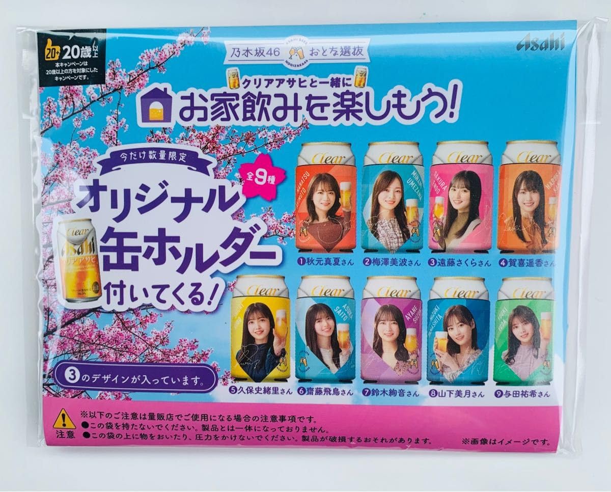 Amazon.co.jp: クリアアサヒ 乃木坂46 おとな選抜 オリジナル缶 