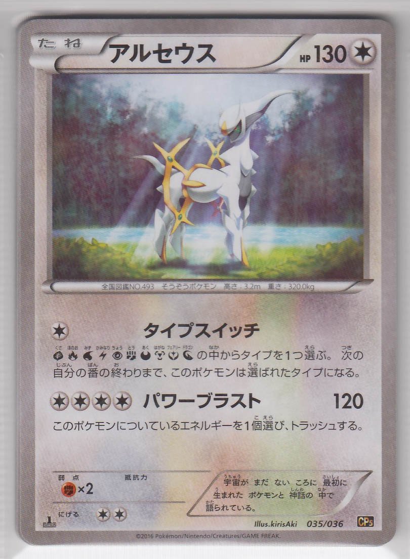 Pokemon Card Japanese Arceus 035 036 Cp5 1st Edition | Desertcart Fiji