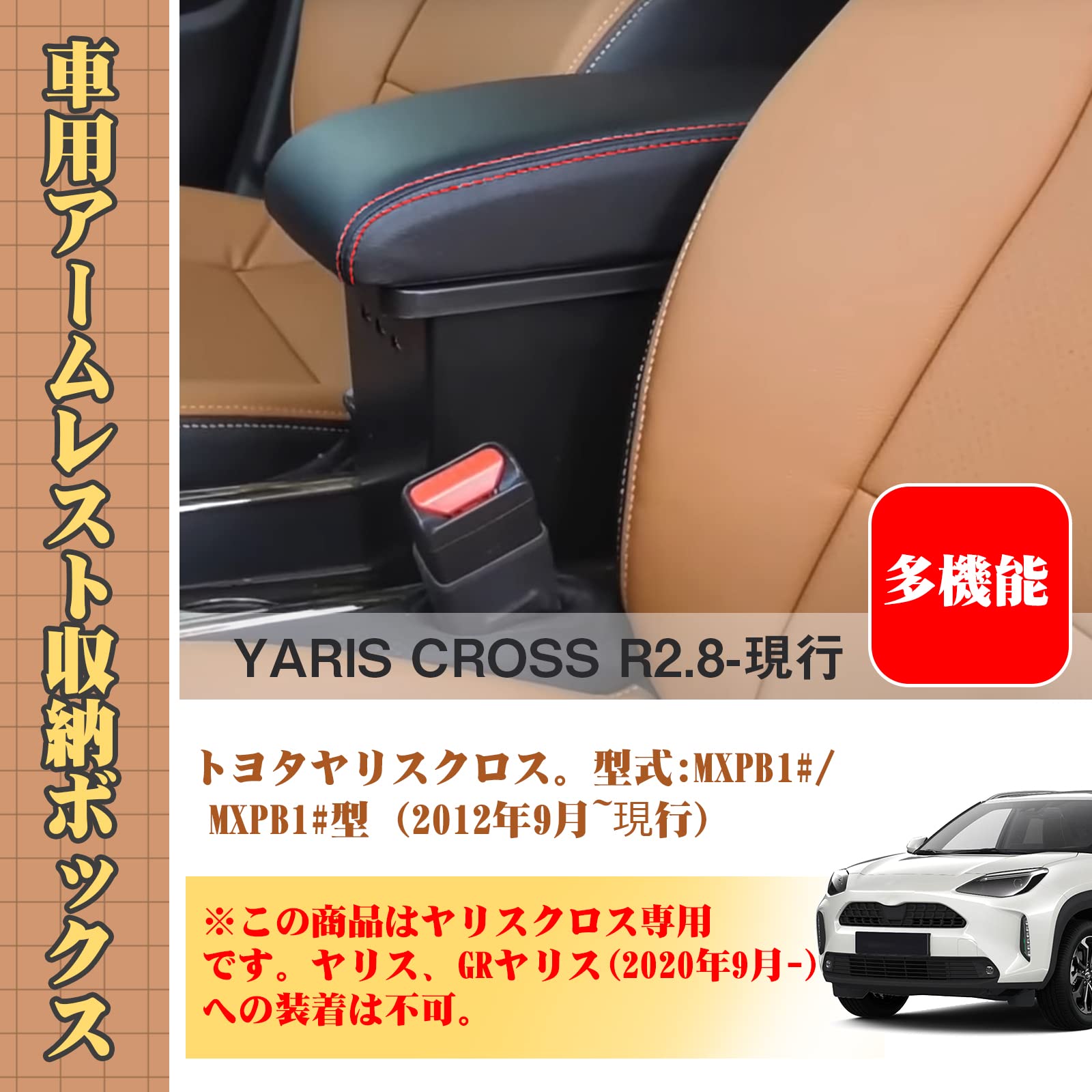 ヤリスクロス アームレスト セレブアームレストコンソールボックス 