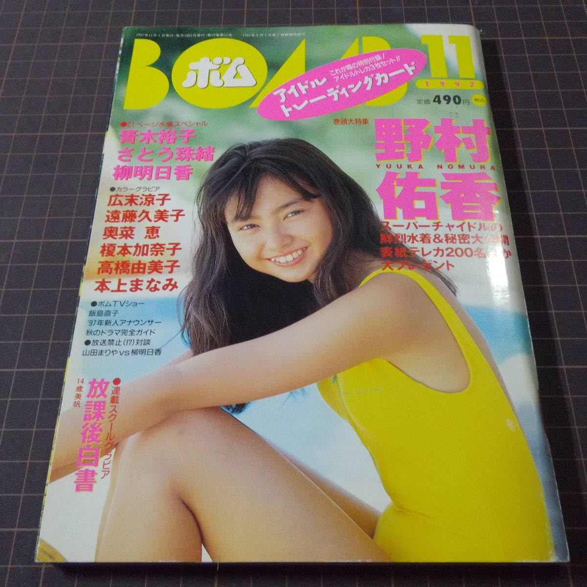 Amazon.co.jp: 『BOMB』[1997.11野村佑香水着/未帆(=田中美保)/青木  