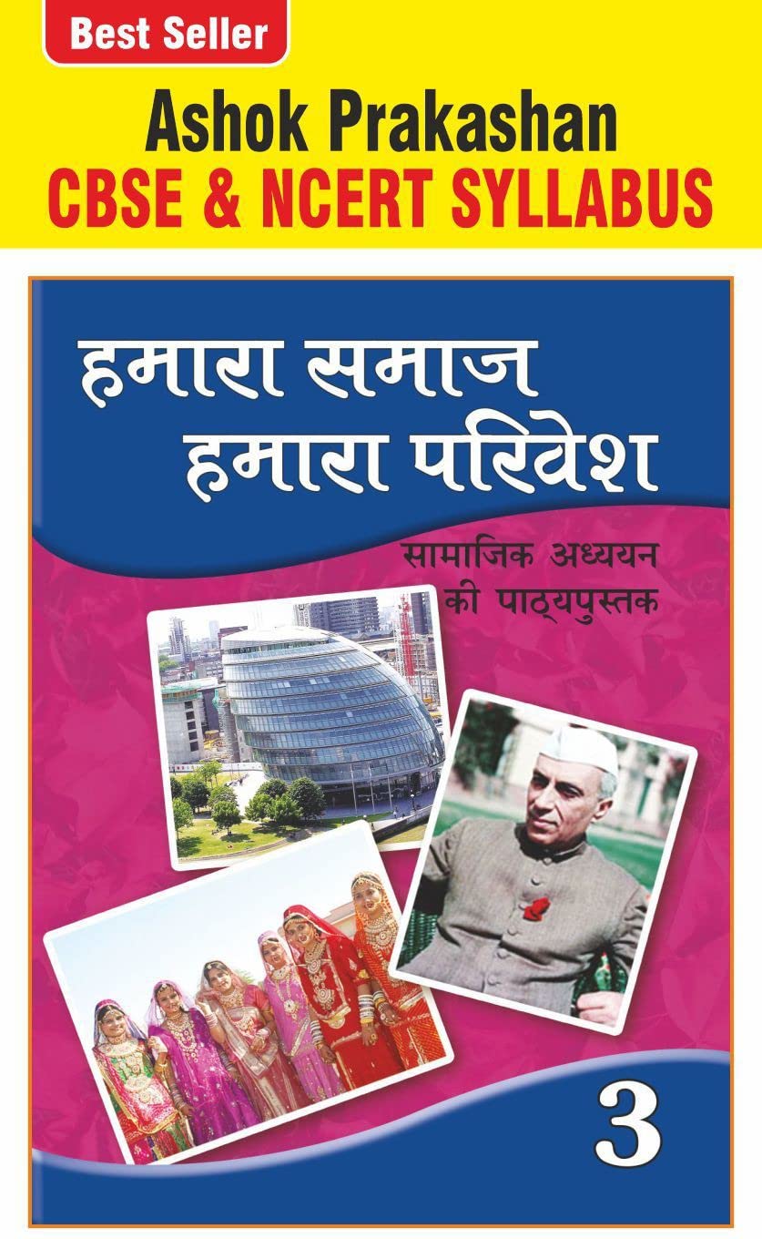 Humara Samaaj Humara Parivesh 3