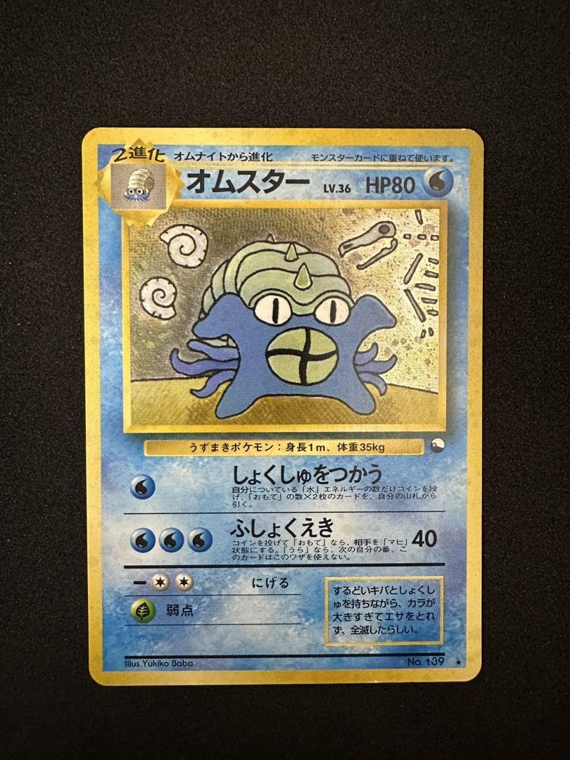 Amazon.co.jp: オムスター 旧裏 通信進化キャンペーンプロモカード : おもちゃ オムスター 旧裏 「通信