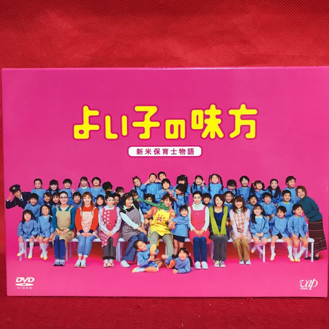 Amazon.co.jp: よい子の味方 新米保育士物語 DVD-BOX〈初回限定生産4枚 