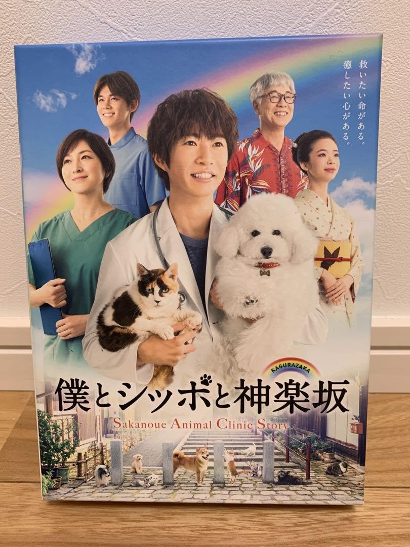 Amazon.co.jp: 嵐相葉雅紀主演ドラマ 僕とシッポと神楽坂 Blu-ray BOX 