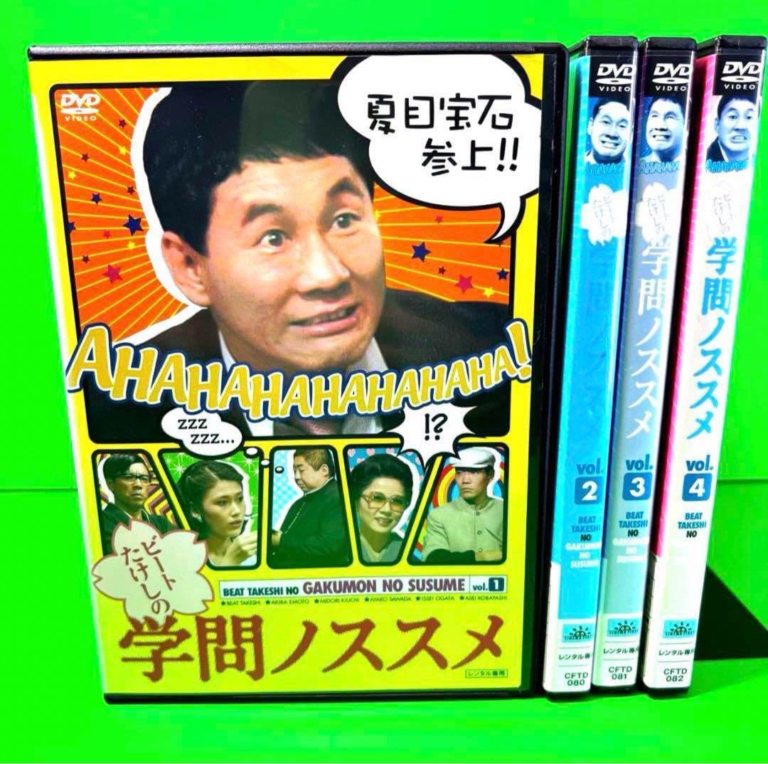 Amazon.co.jp: ケース付 ビートたけしの学問ノススメ DVD 全4巻 全巻 