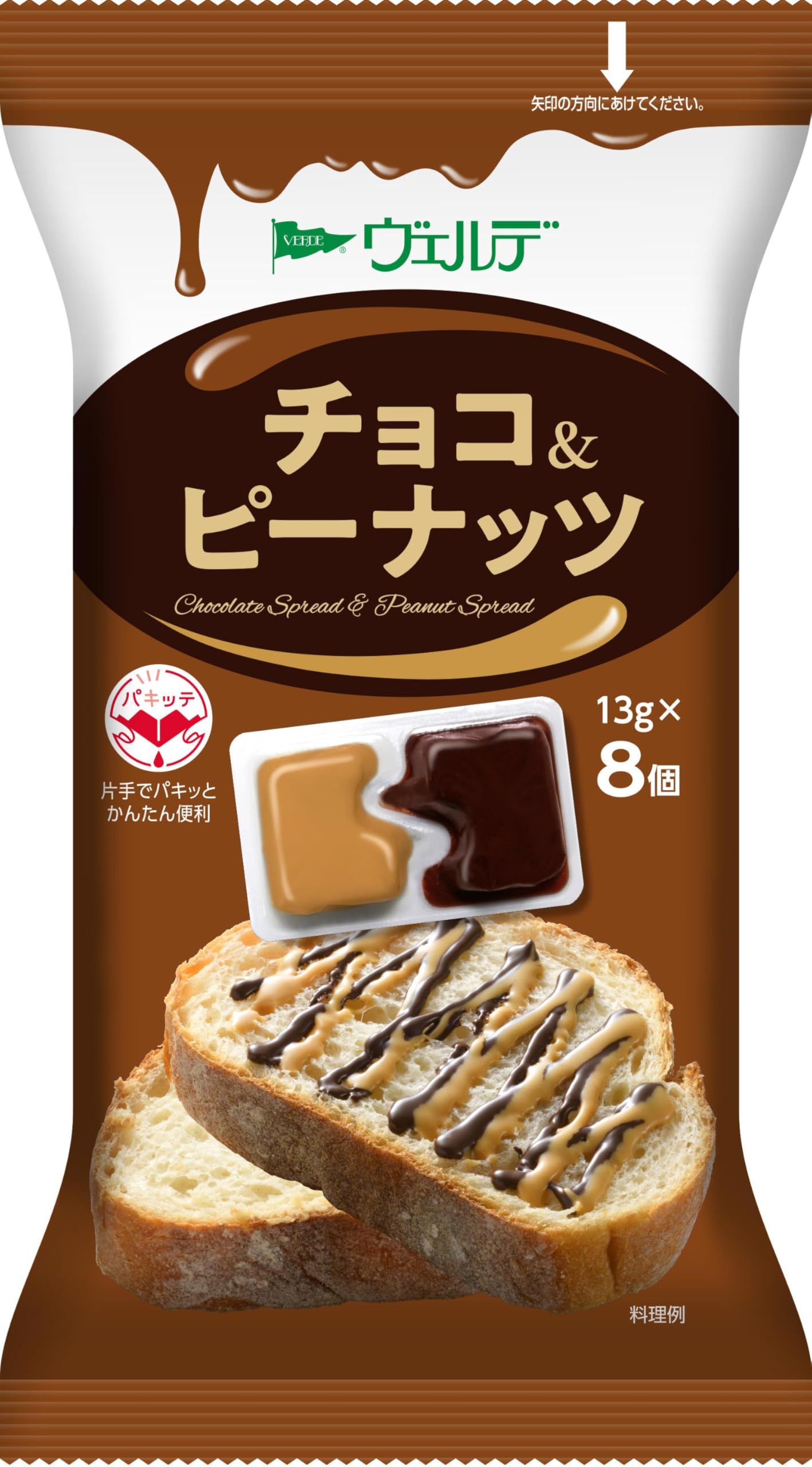 アヲハタ ヴェルデ チョコ＆ピーナッツ [13ｇ×8] ×3個