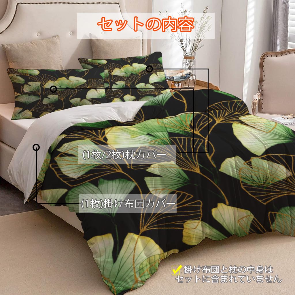 NIBAINLO 布団カバー黒地に緑と金の銀杏の葉 肌に優しい ピーチスキン加工 掛け布団カバー 和式 洋式 あったか 布団カバーセット リバーシブル ホームステイ ホテル 家庭兼用