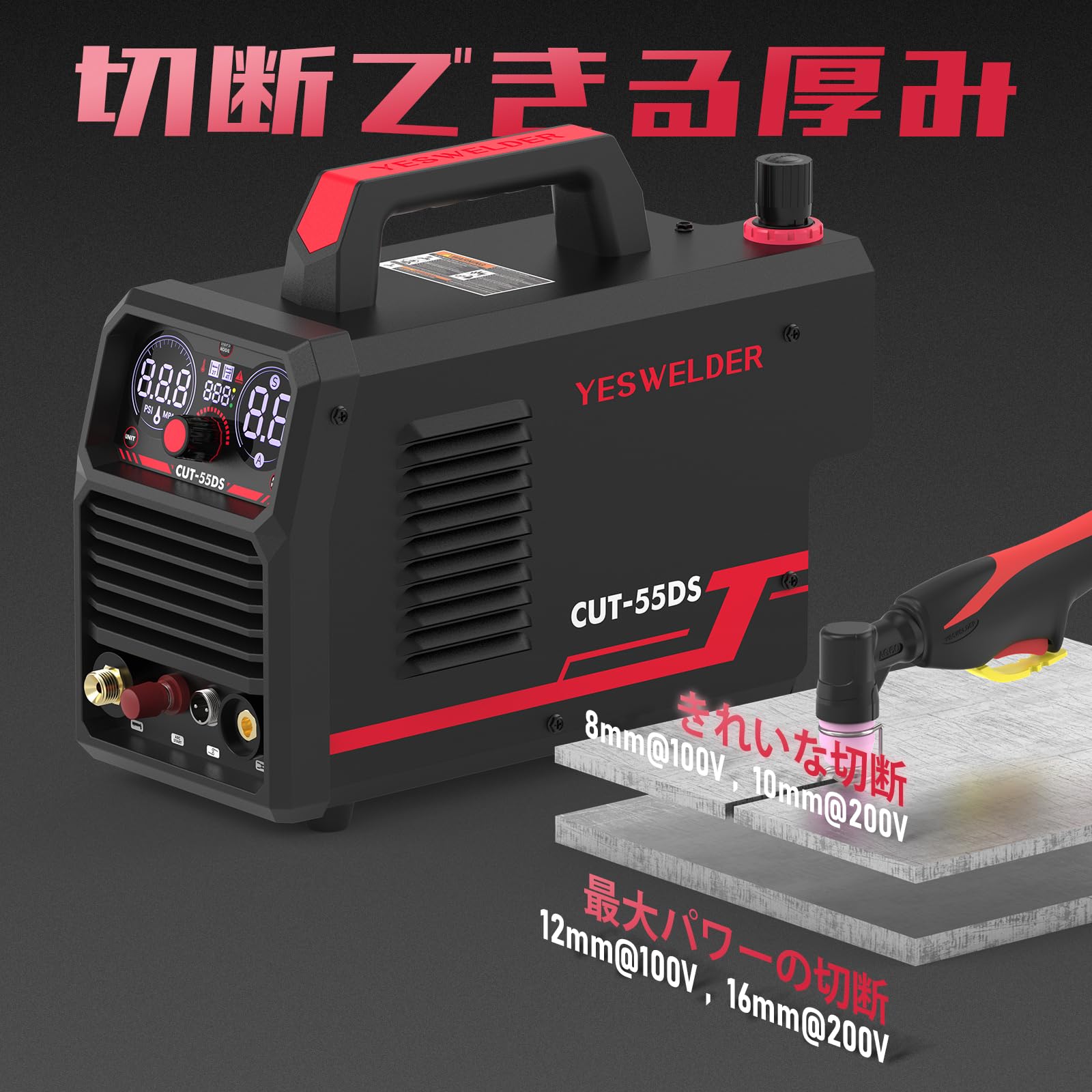 Amazon | YESWELDER エアプラズマ切断機 大型のLED表示 55Amp 100V 