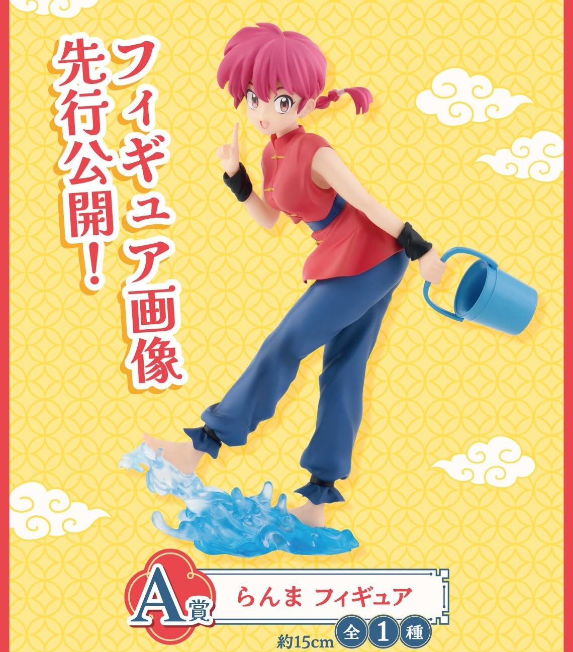Amazon.co.jp: 一番くじ TVアニメ「らんま*1/2」A賞 らんま フィギュア 