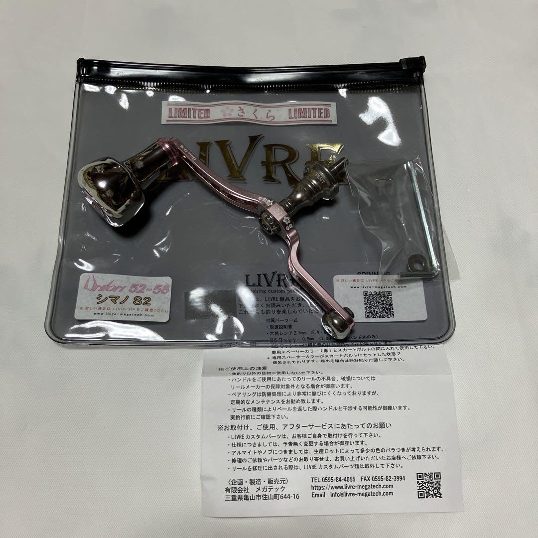Amazon.co.jp: リブレ限定ハンドル ユニオン 52-58さくらリミテッド 3 