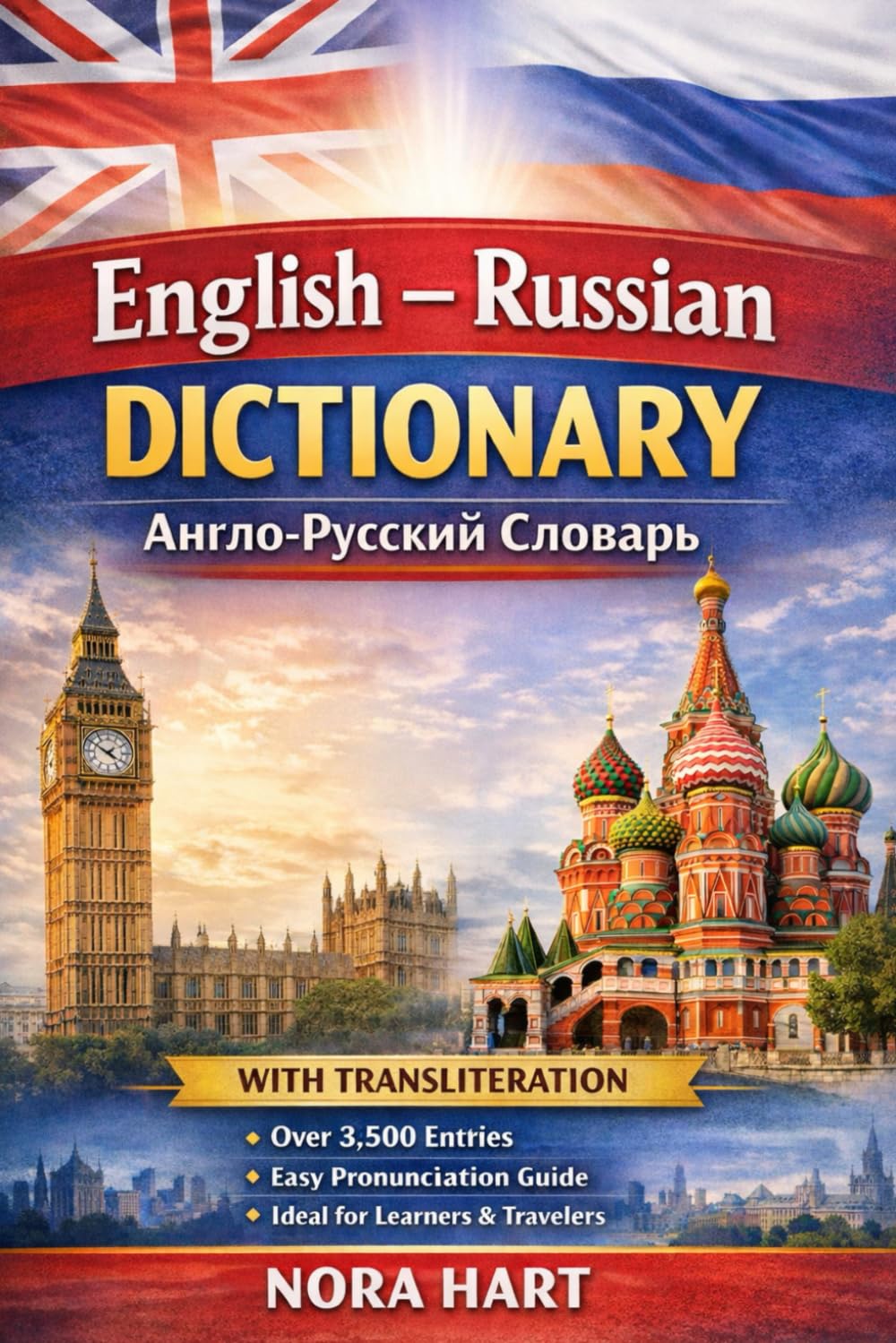 English–Russian Dictionary: A Practical Bilingual Dictionary with Transliteration for Learners, Travelers, and Language Enthusiasts