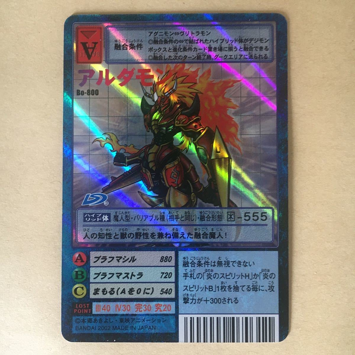 Amazon.co.jp: 旧デジモンカード Bo-800 アルダモン （青→赤） : ホビー